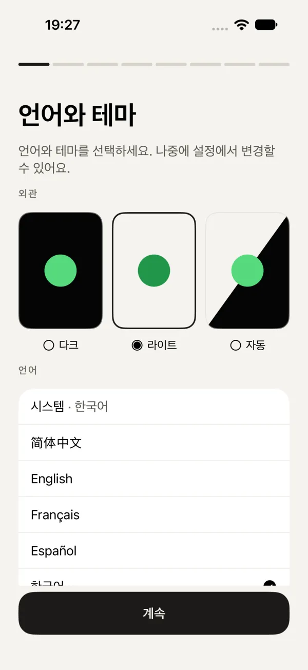 1페이지: 언어와 테마