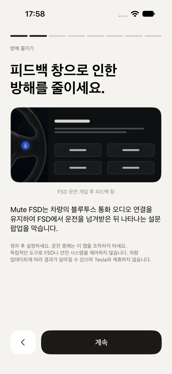 2페이지: 피드백 창으로 인한 방해를 줄이세요.