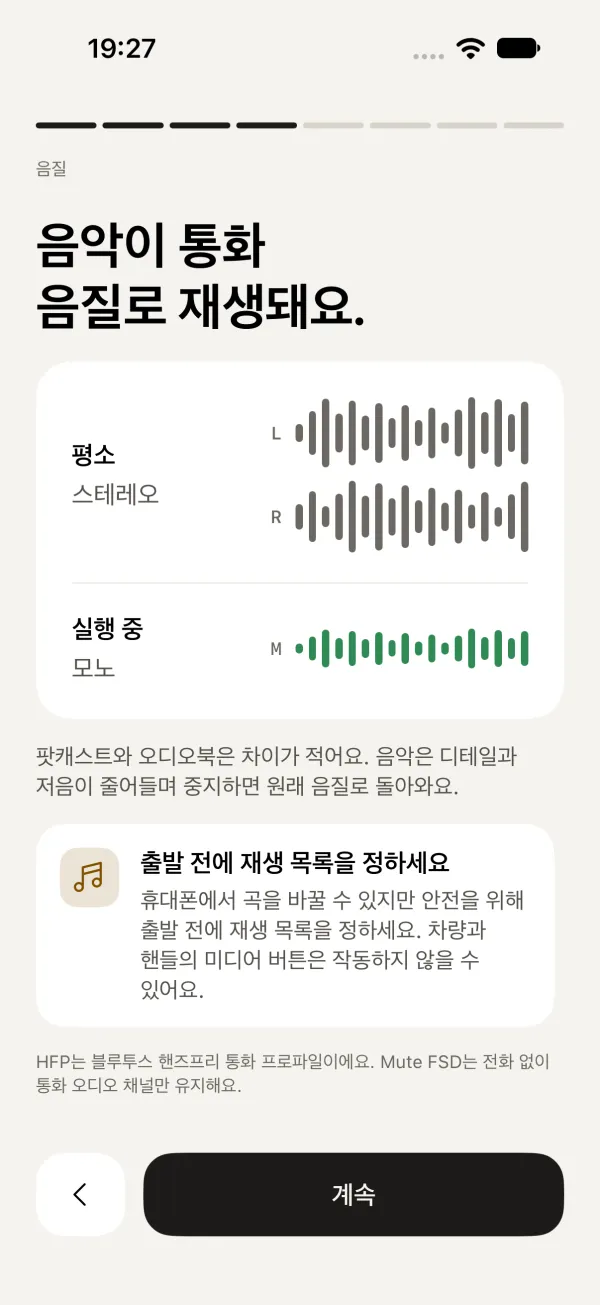 4페이지: 음악이 통화 음질로 재생돼요.