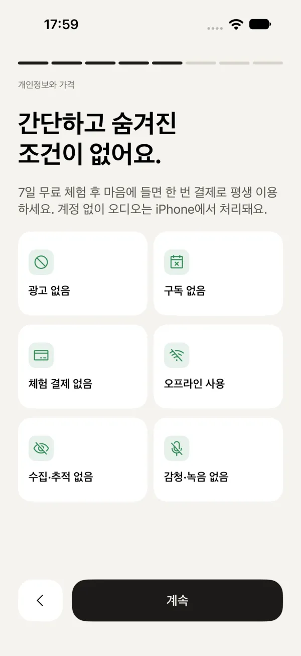 5페이지: 간단하고 숨겨진 조건이 없어요.