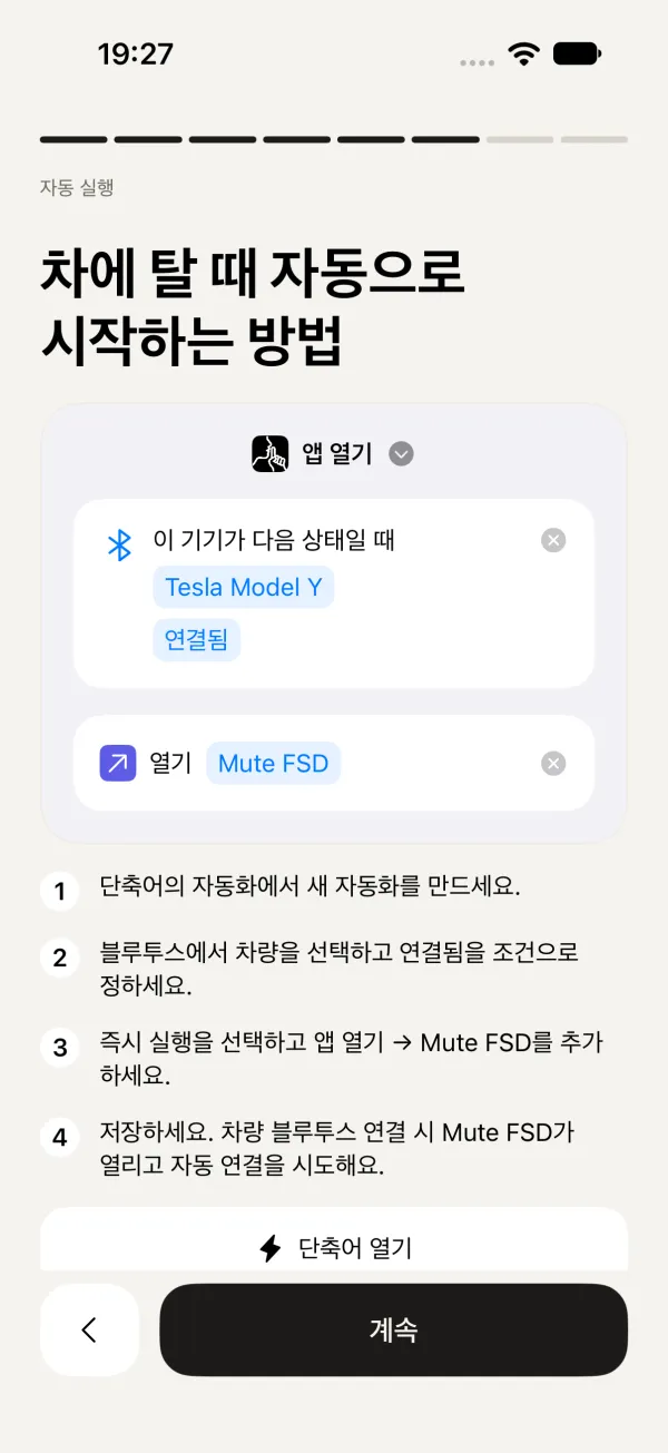 6페이지: 차에 탈 때 자동으로 시작하는 방법.