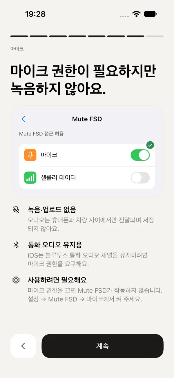 7페이지: 마이크 권한이 필요하지만 녹음하지 않아요.