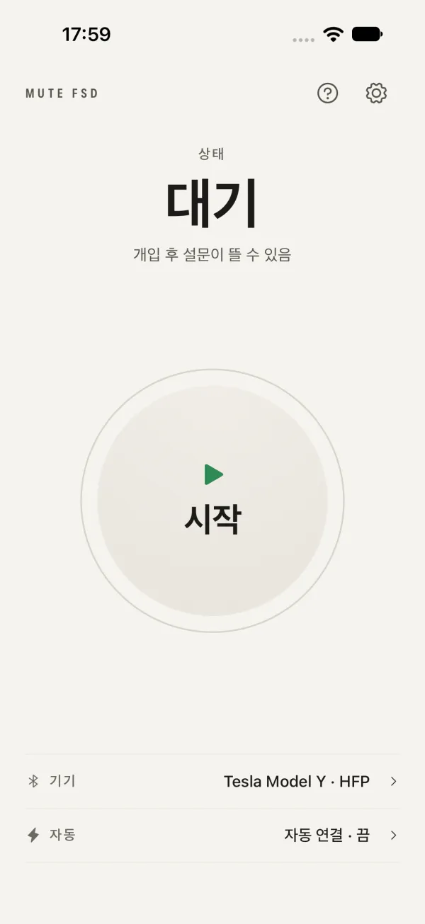 시작 버튼이 있는 대기 홈 화면