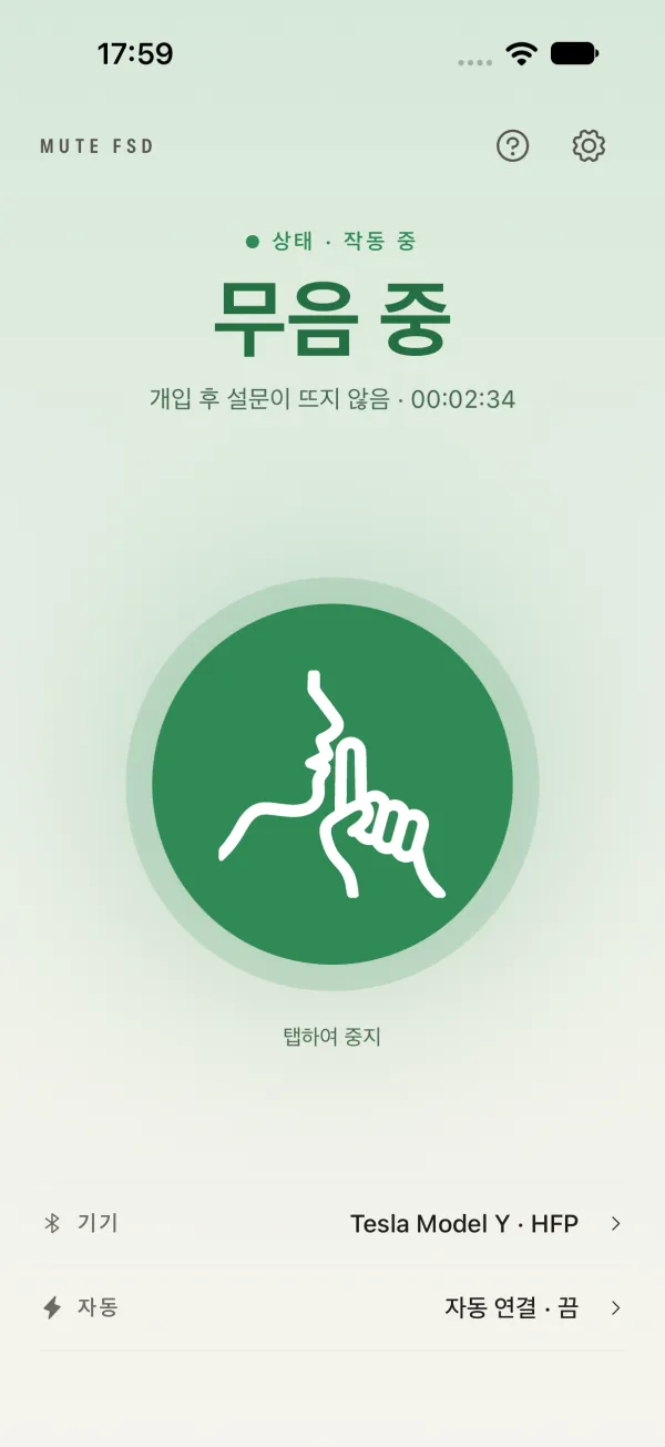 초록색 쉿 원이 있는 활성 홈 화면