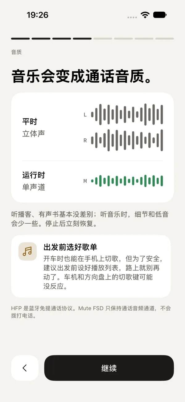 第 4 页：音乐会变成通话音质