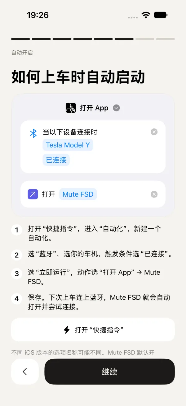 第 6 页：如何上车时自动启动