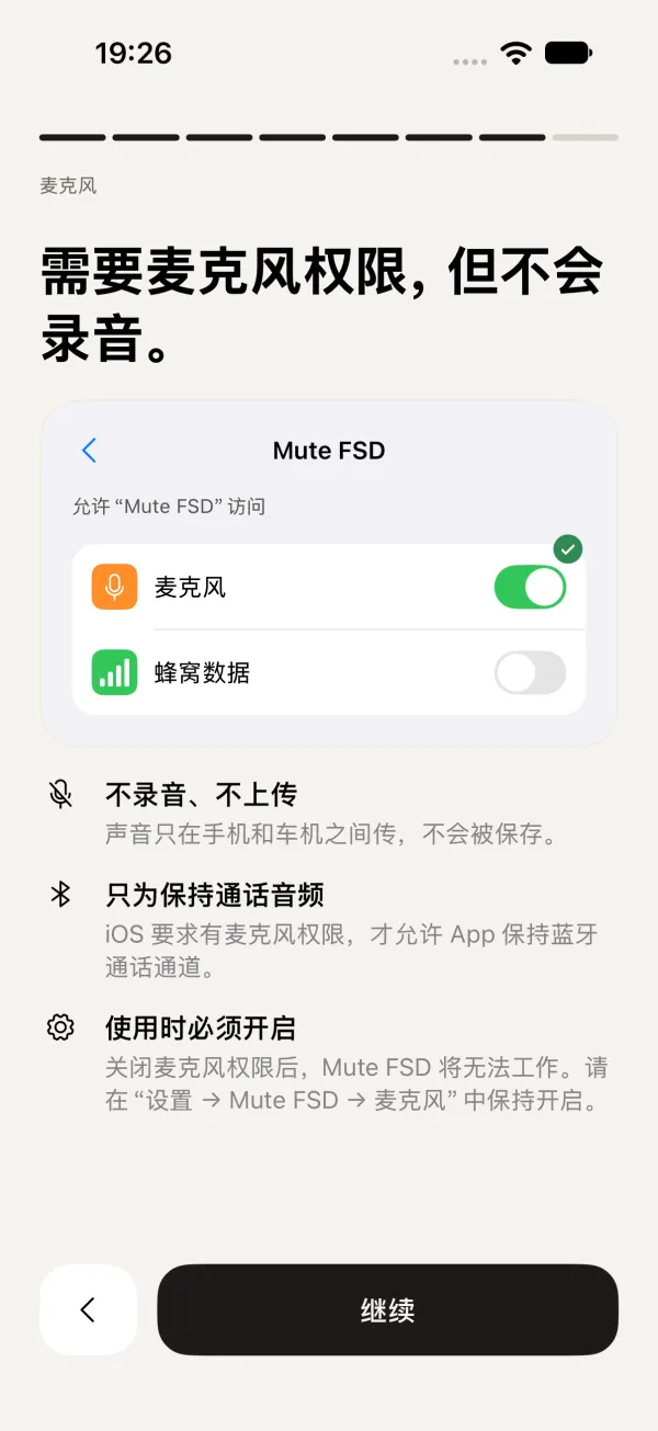 第 7 页：需要麦克风，但不会录音