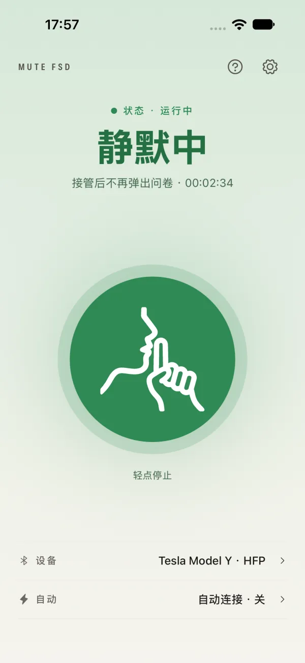 首页静默中，绿色圆盘与嘘手势